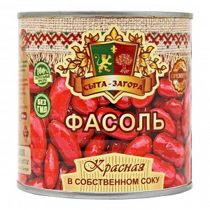 Фасоль красная в собственном соку, т.м. &quot;Сыта-Загора&quot;, 425 мл, ж/б