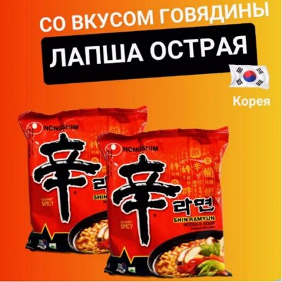Горячий перекус! Супы. Лапша Корея! Акции на супы - Экспресс!Тушенка ...