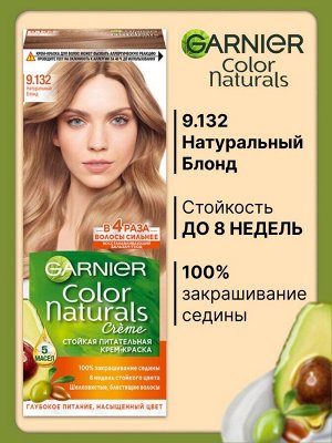 Garnier Color Naturals Крем-краска для во Стойкая питательная оттенок 9.132 Натуральный Блонд