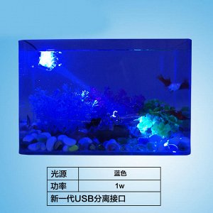 Прожектор для аквариума