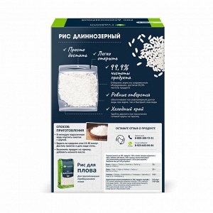 Крупа Рис Шлиф. длиннозерный "Гудвилл" (ДЛЯ ВАРКИ) 400г