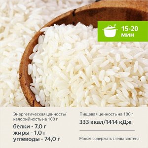 Крупа Рис Шлиф. длиннозерный "Гудвилл" (ДЛЯ ВАРКИ) 400г