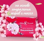 Дивный сад Мыло туалетное &quot;Вишневый сад&quot; 90 г