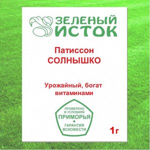 Патиссон СОЛНЫШКО (Зеленый исток)  1г.