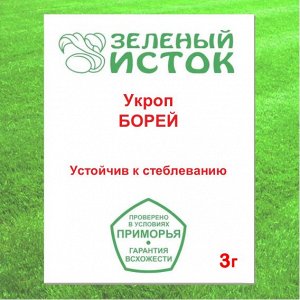 Укроп БОРЕЙ (Зеленый исток)  3г.
