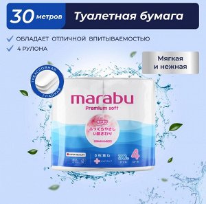 Бумага туалетная MARABU  гладкая 3-х слойная 30 м, 4 рулона/уп.