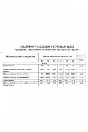 Женский жакет