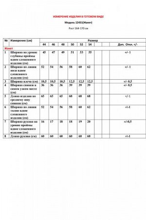 Женский жакет