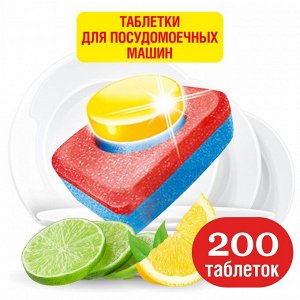 Таблетки для посудомоечных машин Лимон, 200 таблеток