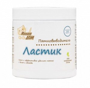 Пятновыводитель «Ластик»