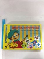 ЦВЕТА и ФОРМЫ -игра