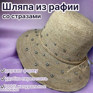 Шляпа Благодаря моде на женственность, шляпы вновь вернулись в гардероб представительниц прекрасной половины. Шляпа женская соломенная украшена большими стразами - бесспорный хит этого сезона. Кокетли