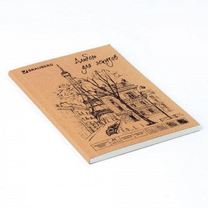 Альбом-скетчбук МАЛЫЙ ФОРМАТ, А5, кремовая бумага, 32л, 150г