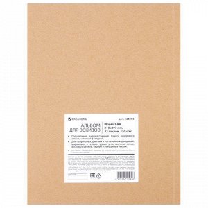 Альбом-скетчбук А4 (210х297мм), кремовая бумага, 32л, 150г/м