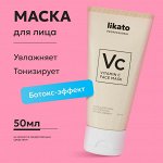 Ликато Маска для лица с эффектом ботокса с витамином C Likato 50 мл