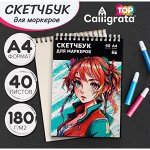 Скетчбук для маркеров А4 Calligrata TOP, 40 листов, блок 180 г/м²