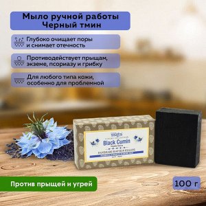 AASHA HERBALS Handmade Black Cumin Soap Мыло Черный тмин ручной работы 100г