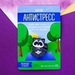 Значок антистресс с раскраской &quot;Енот&quot;