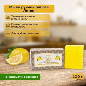 Мыло Лимон ручной работы Synaa 100г