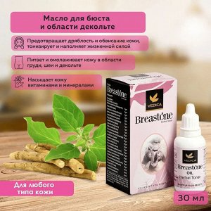 Массажное масло для красивой груди Vedica 30мл
