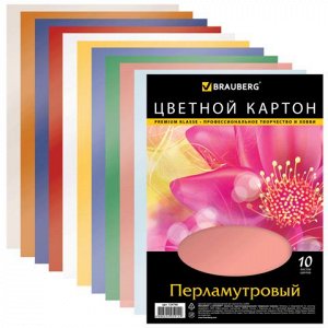 Цветной картон А4 ПЕРЛАМУТРОВЫЙ, 10 цветов, 180г/м2, BRAUBER