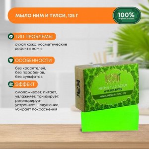 KAI ESSENTIALS Neem & Tulsi Scrub Мыло Скраб с нимом и тулси Премиум с маслом ши 125г