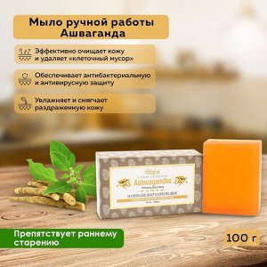 AASHA HERBALS Handmade Ashwagandha Soap Мыло Ашвагандха ручной работы 100г