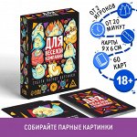 РАСПРОДАЖА! Ночной Азарт: Игры 18+ для Вашей Вечеринки