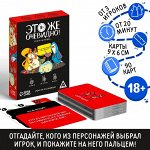 Игра «Это же очевидно!», 90 карт, 18+