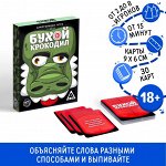 Игра алкогольная «Бухой Крокодил», 30 карт, 18+