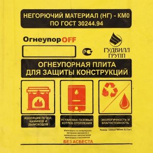Лист огнеупорный магнезитовый «ОгнеупорOFF», 1200x600x8 мм