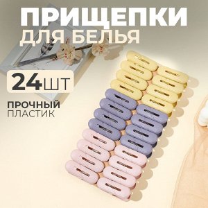 Набор хозяйственных прищепок для сушки белья, одежды, для дома, дачи, на море, природу, не окрашивают ткань, не ржавеют, крепкая фиксация, прочный пластик, 24 шт.