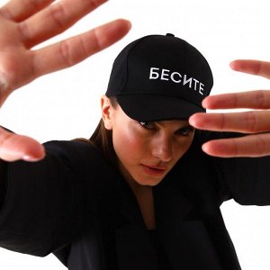 Кепка женская «Бесите», чёрная