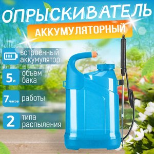 Аккумуляторный опрыскиватель, садовый, "Капелька" 5 литров