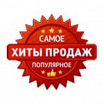 Хиты! самое любимое