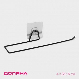 Держатель для бумажных полотенец Доляна, 4x28x6 см, чёрный