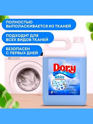 Гель-концентрат для стирки белого Dory White Технология бережной стирки 5л Для одежды всех членов семьи Безопасен с 0+