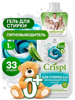 Гель-концентрат для стирки CRISPI 2 в 1 с пятновыводителем для всех видов тканей 1л 33 стирки Для одежды всех членов семьи Безопасен с 0+