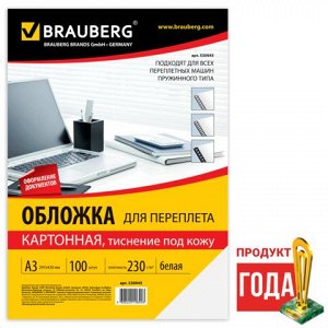 Обложки д/переплета BRAUBERG, КОМПЛЕКТ 100шт, (тисн.под кожу