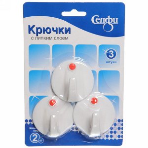 Набор крючков с липким слоем Селфи (3шт., нагрузка 2.0кг) Круг
