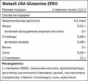 Глютамин BioTechUSA 100% L-Glutamine Zero - 300 гр