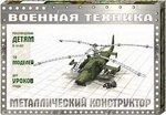 Констр. металл. К-120 для ур.труда Военная техника