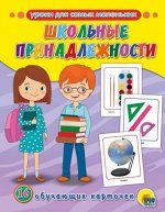 Обучающие карточки