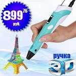 Акция - 3D ручка + пластик, Добавили Новые цвета