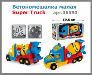 36590 Бетономешалка малая Super Truck (Украина)