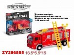 0983-7 машина металл Пожарная в коробке.868952