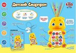 7610 телефон музык. &quot;Детский смартфончик&quot;, в коробке 330054