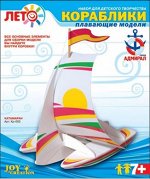 Кораблики, плавающие модели Кр-001-007 (Колорит)
