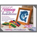 Вышивка Дельфин (с рамкой и пяльцами) арт.01189 ДК