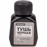 Тушь OfficeSpace черная, 70мл